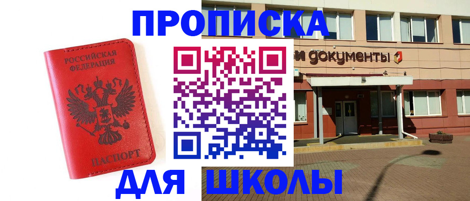 прописка законно в Балаково